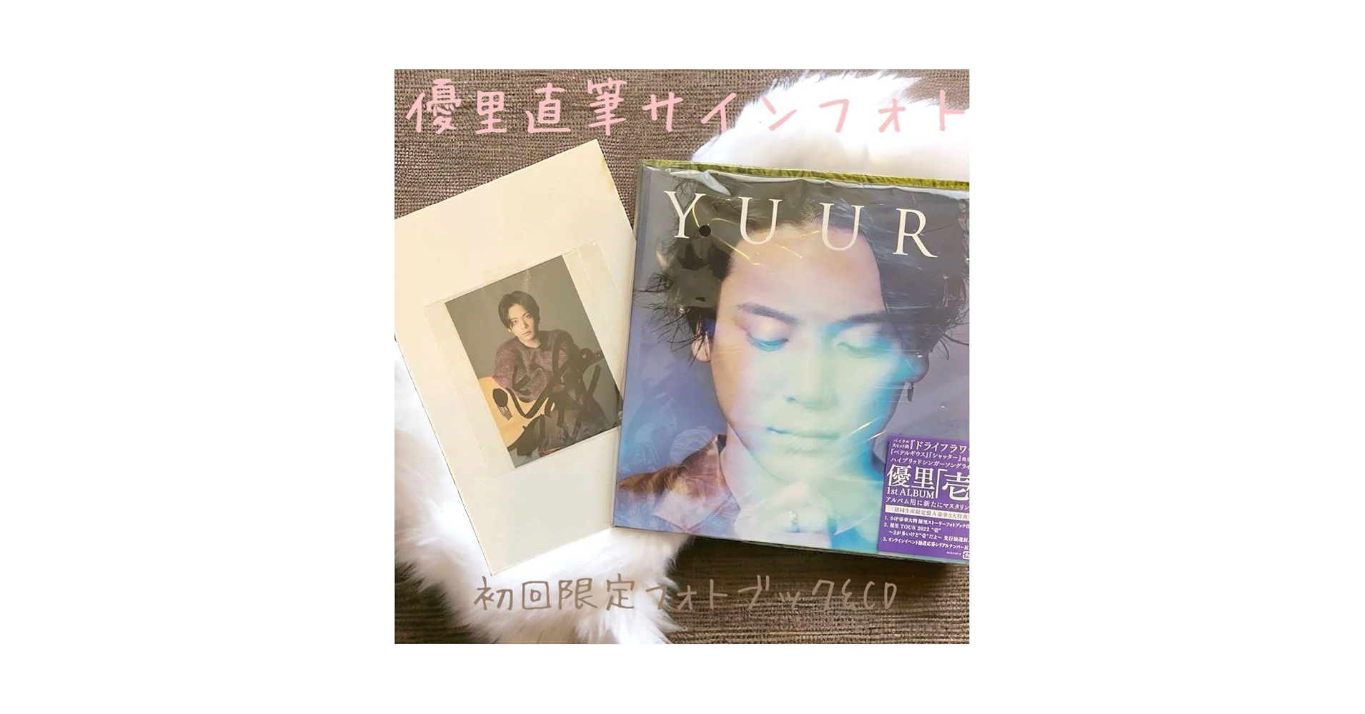 優里直筆サイン 優里直筆サイン 優里 サイン 優里 壱 直筆サイン入り写真