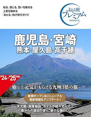 鹿児島県