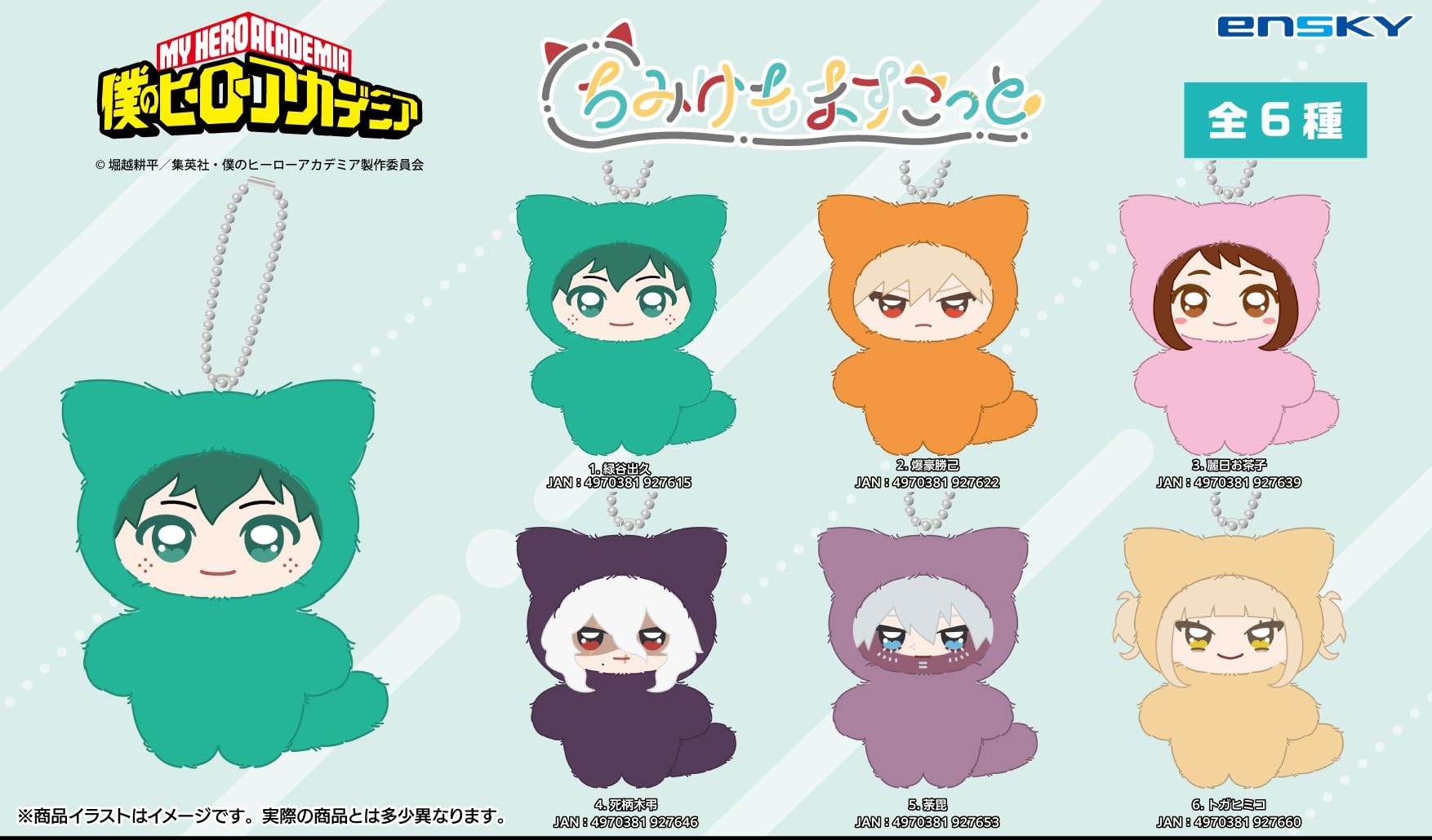 Amazon.co.jp: アニメ「僕のヒーローアカデミア」 ちみけもますこっと