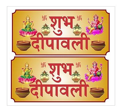 Sticker Studio PVC Vinyl Shubh Deepawali Ganesh and Maa Laxmi Rangoli Border Wall Sticker Decal for Living Room Pooja Room, Size: 30Cm X 36 Cm, Multicolour
