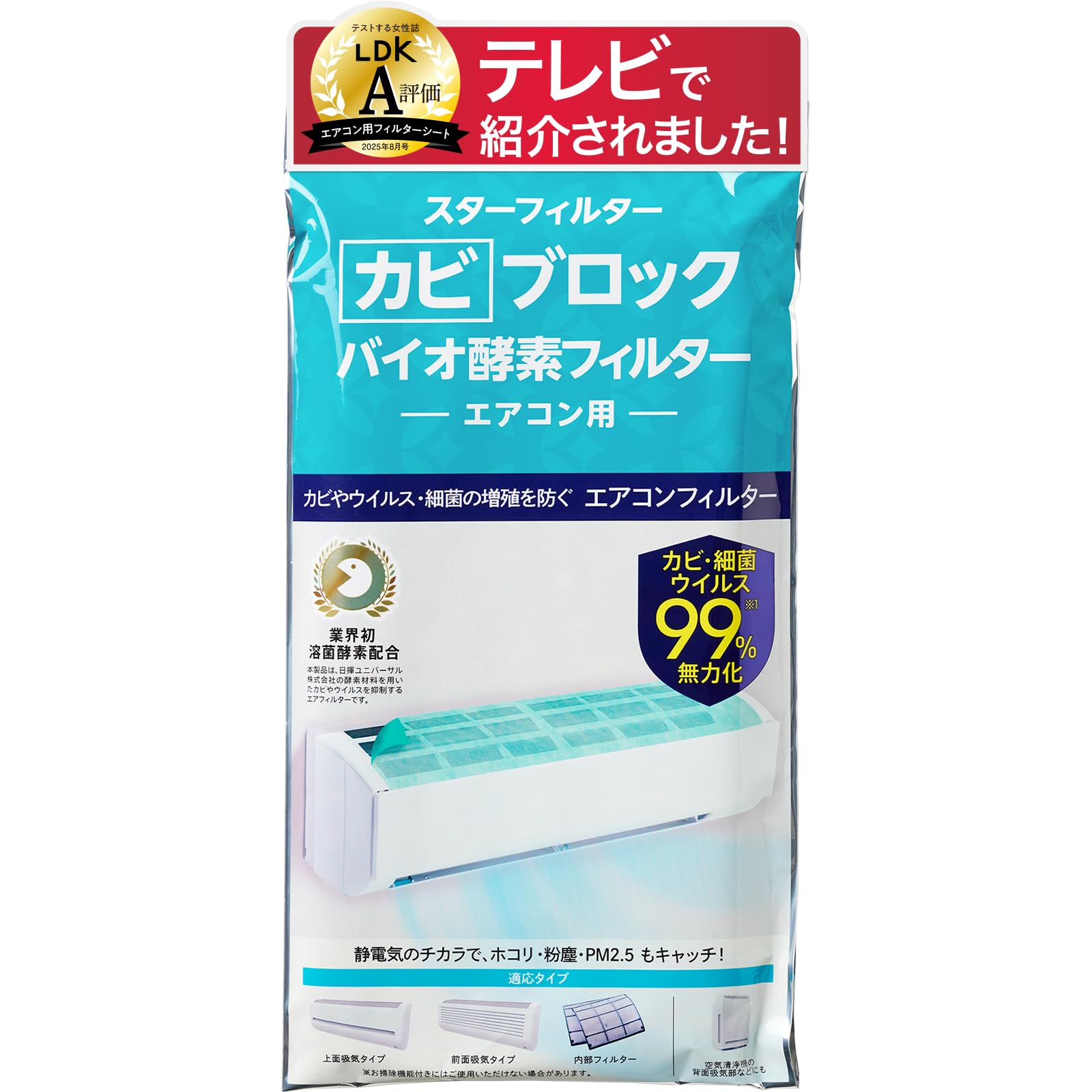 【LDK A評価受賞】カビブロックバイオ酵素フィルター エアコンフィルター 壁掛エアコン用 ホコリとり カビ 菌 99％無力化 粘着テープ付 38×80cm×2枚 スターフィルター 空気清浄機 溶菌酵素配合 テレビで紹介 掃除 カバー商品画像