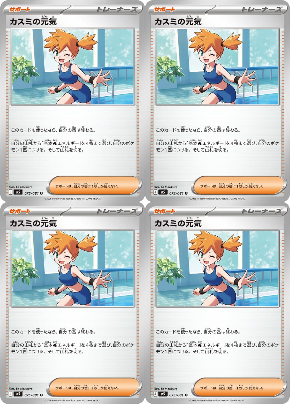 Amazon.co.jp: カスミの元気（ポケカ メガシリーズ アビスアイ）4枚