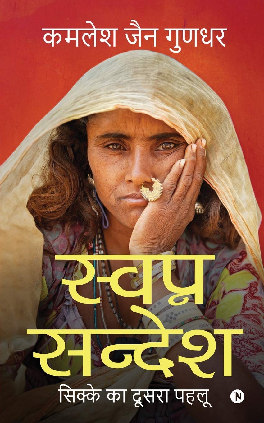 SWAPN SANDESH: सिक्के का दूसरा पहलू