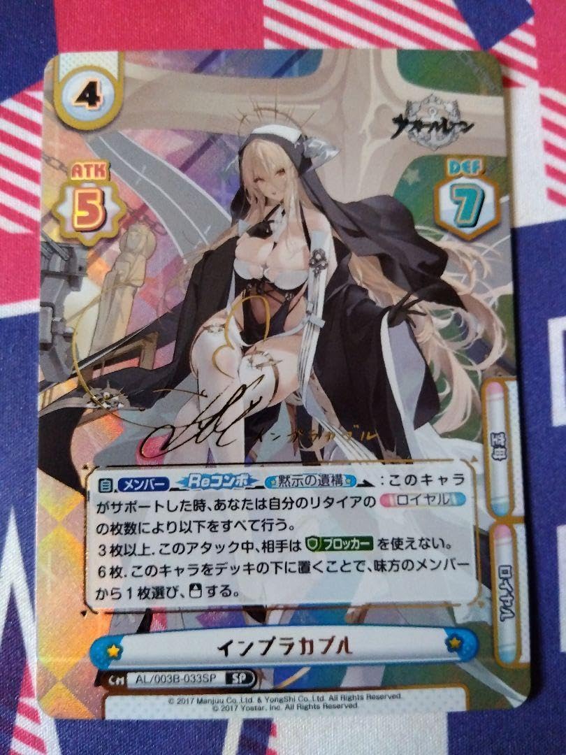 インプラカブル　SP インプラカブル SP