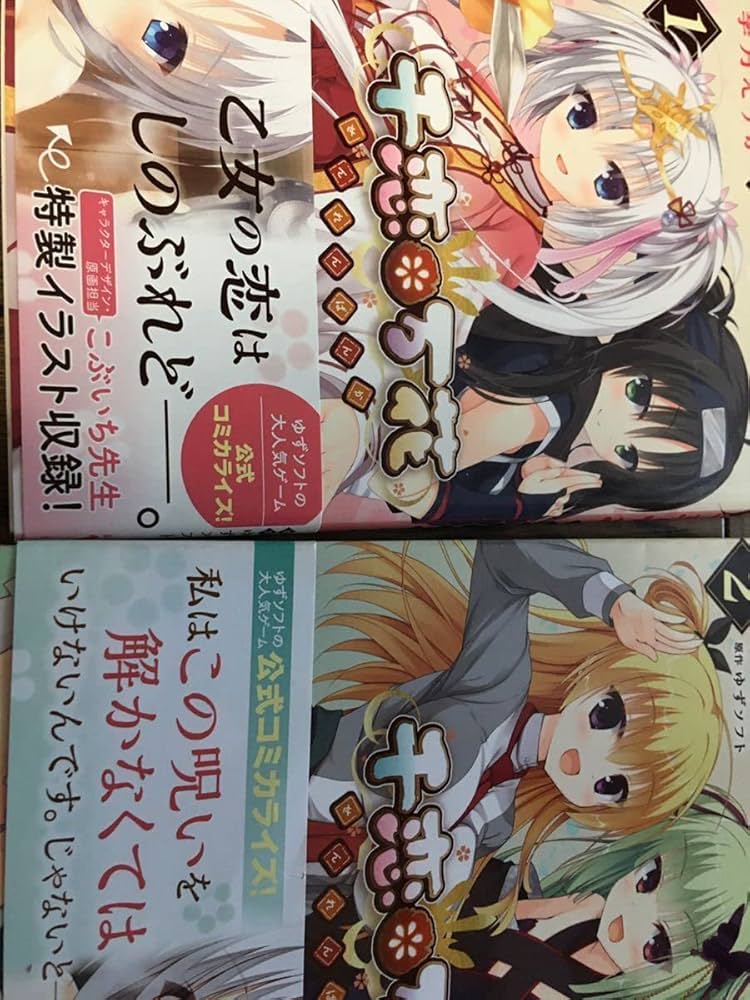 全巻初版✴︎ゆずソフト 11冊 千恋万花 サノバウィッチ ドラクリオット 初版・帯付き】千恋*万花 1.2 全巻初版✴︎ゆずソフト 11冊
