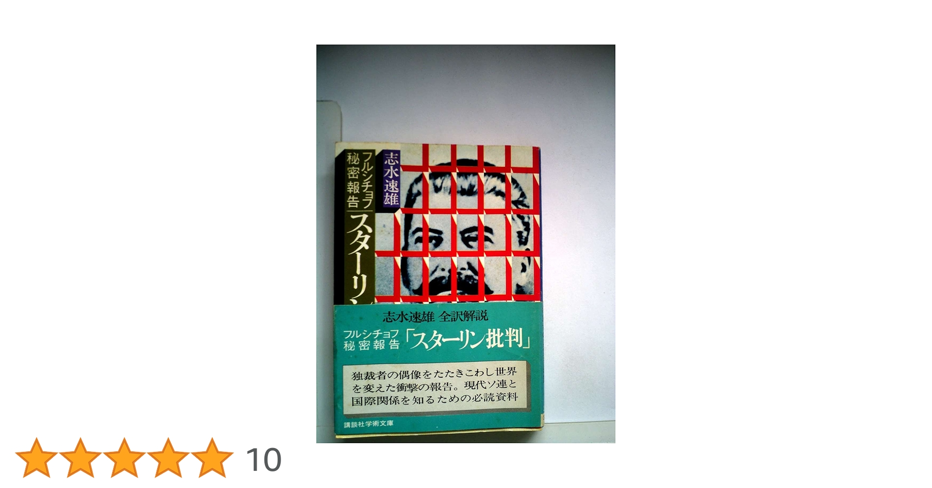 スターリン政治体制の成立 第4部 スターリン政治体制の成立 第4部 （上
