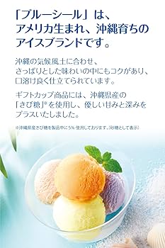 Amazon.co.jp: ブルーシールギフト24 : 食品・飲料・お酒