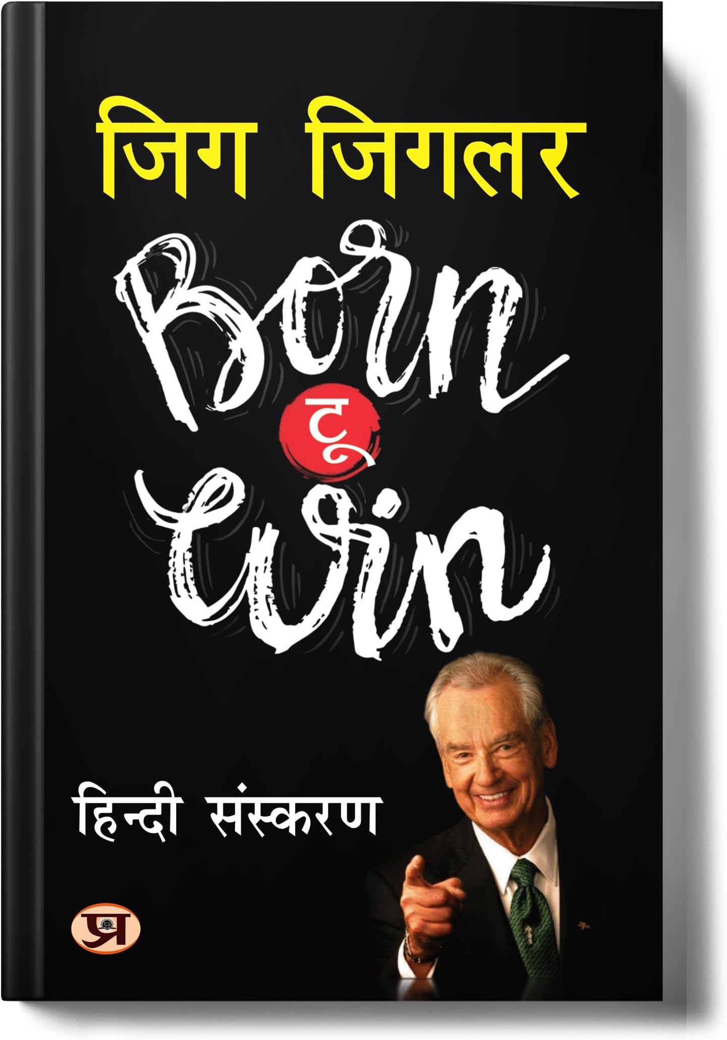 Aapki Jeet: Find Your Success Code (Hindi Translation of Born to Win) by Zig Ziglar