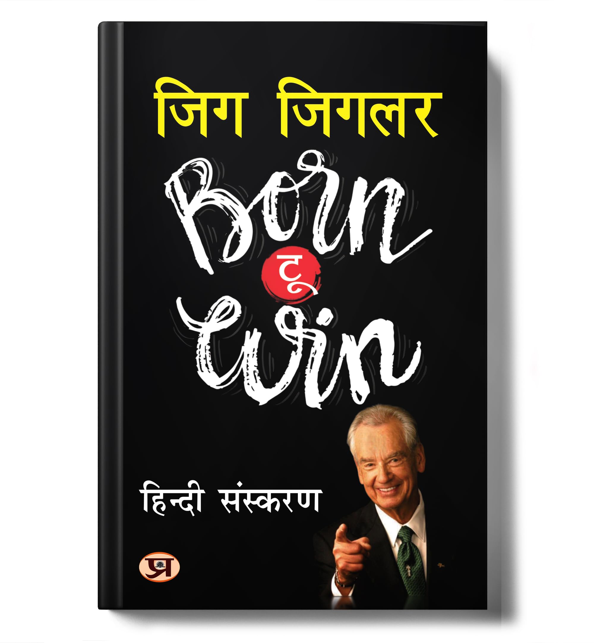 Aapki Jeet: Find Your Success Code (Hindi Translation of Born to Win) by Zig Ziglar