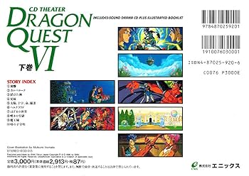 【中古CD】ドラゴンクエスト6　CDシアター　上下巻 Yahoo!オークション - CD CDシアター ドラゴンクエストⅥ 上巻