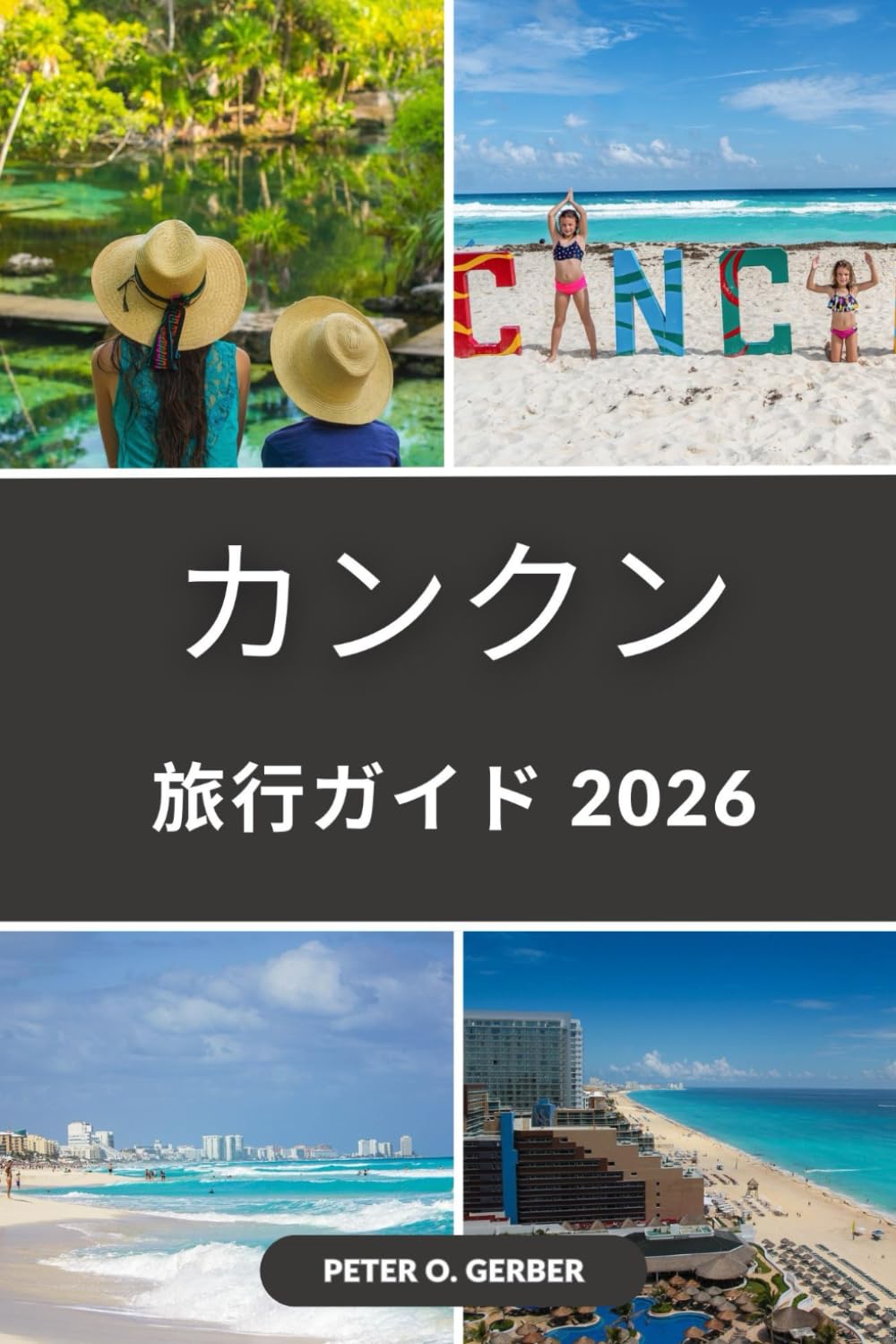 カンクン旅行ガイド 2026: カンクンのベストスポットを発見しましょう – ビーチ、リゾート、主要観光名所、実用的なアドバイス、そしてインサイダーのヒント