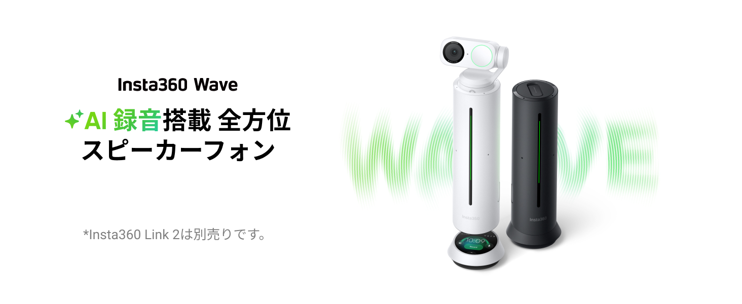 Insta360 Wave グラファイト・ブラック Amazon.co.jp: Insta360 Wave グラファイト・ブラック – AIスピーカー