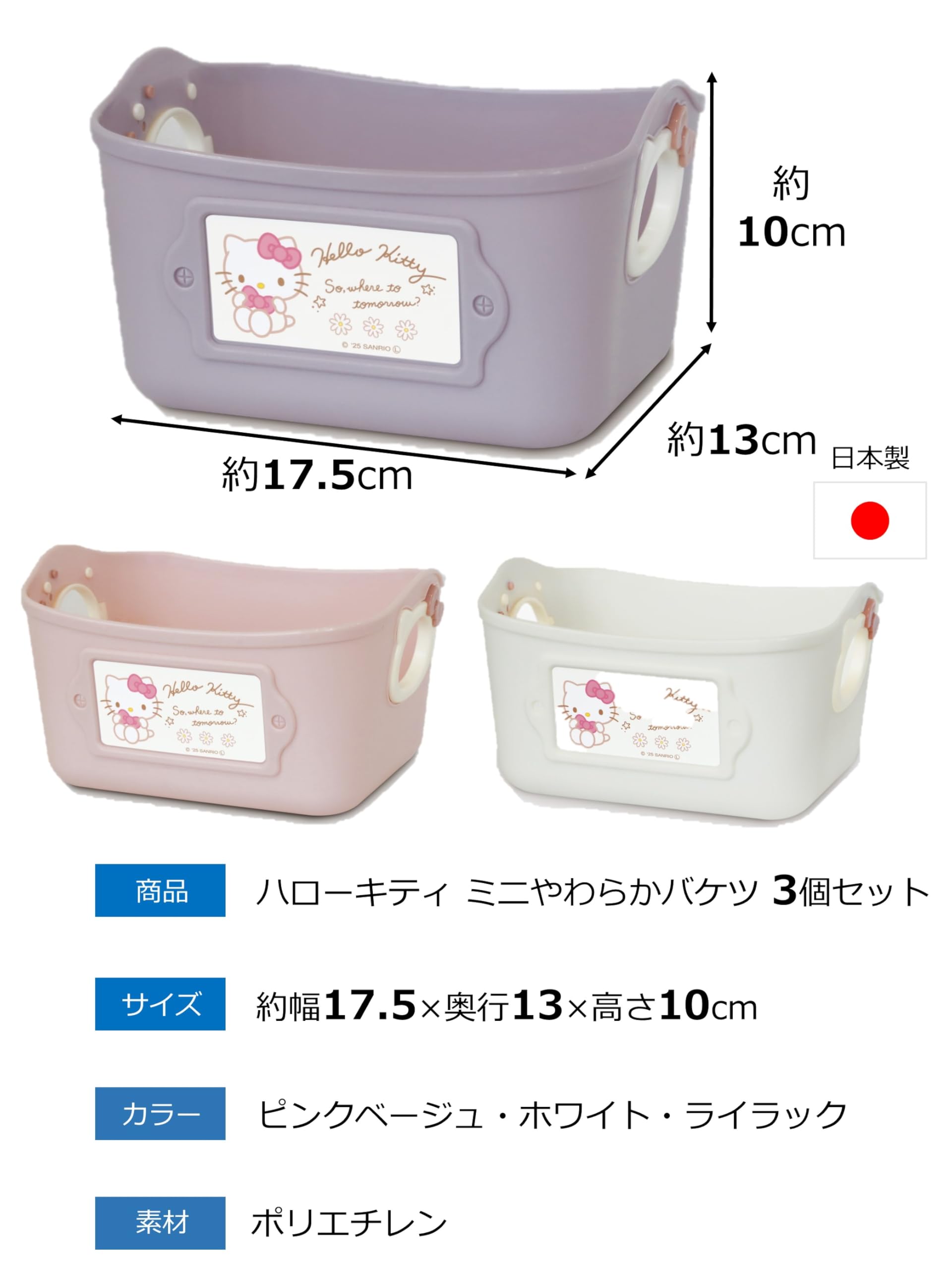 Amazon｜錦化成 ハローキティ ミニやわらかバケツ 3個 SQ1-3P (flo