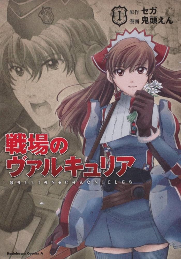 Amazon.co.jp: 戦場のヴァルキュリア (1) (角川コミックス