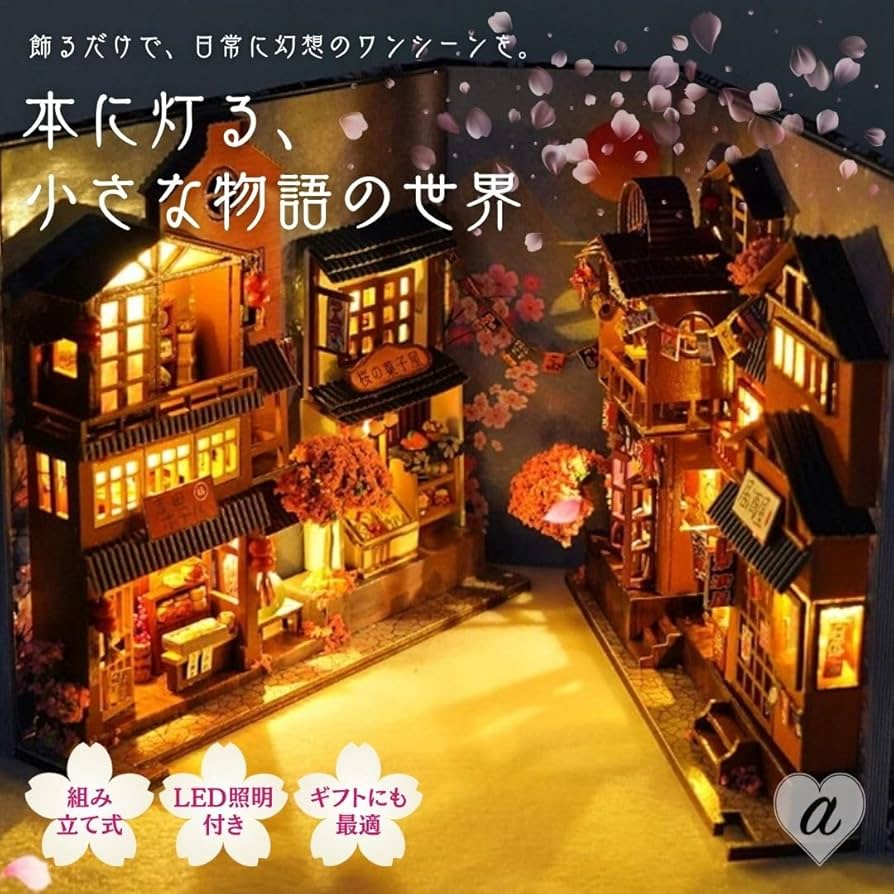 Amazon | [AiO JAPAN] 置物 ミニチュア ドールハウス 櫻花子港 日本の