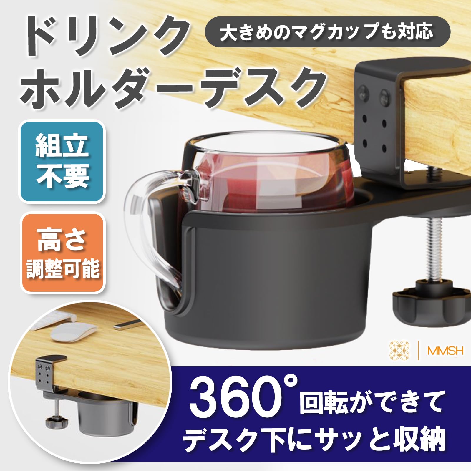Amazon｜MMSH ドリンクホルダー デスク カップホルダー 机 デスク