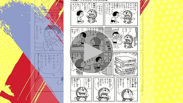 Amazon.co.jp: 大長編ドラえもん1 のび太の恐竜 (てんとう虫