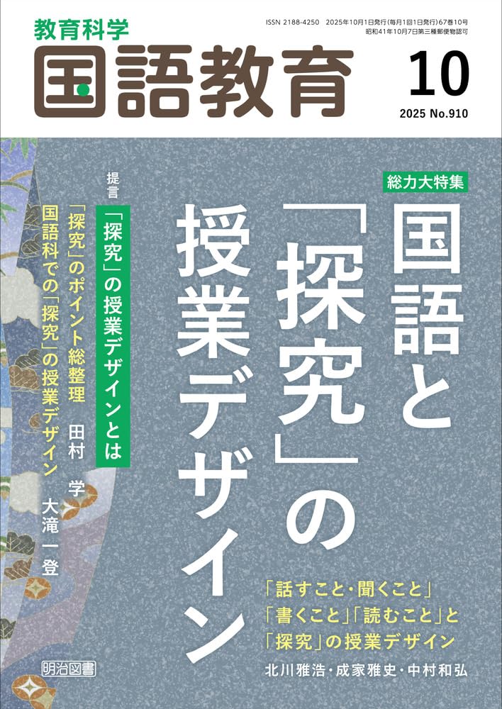 【明治図書】雑誌 国語教育 国語教育」のご紹介 - 明治図書オンライン