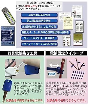 電気工事士学習書籍と工具セット Amazon.co.jp: 電気工事士 2種 工具セット (2回練習分) テキスト