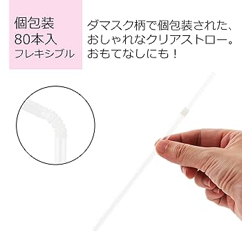 やま様おまとめ5点 Amazon｜ストリックスデザイン ストロー 個包装 80本 18cm 直径