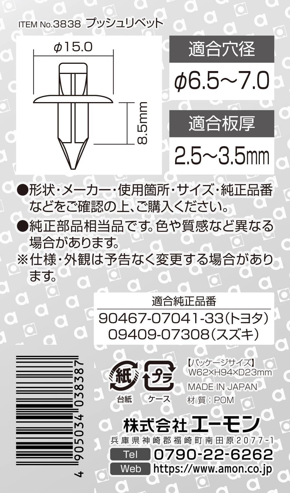 Amazon | エーモン(amon) プッシュリベット (トヨタ・スズキ車用