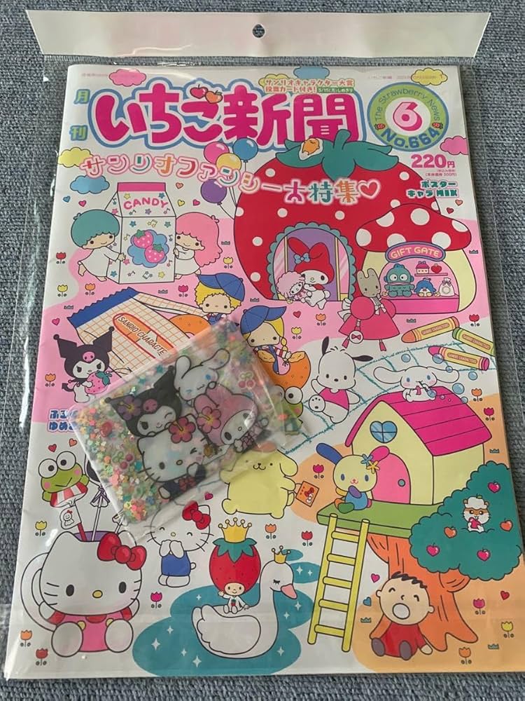 Amazon.co.jp: いちご新聞 付録付き 6月号 ゆらきらパスケース