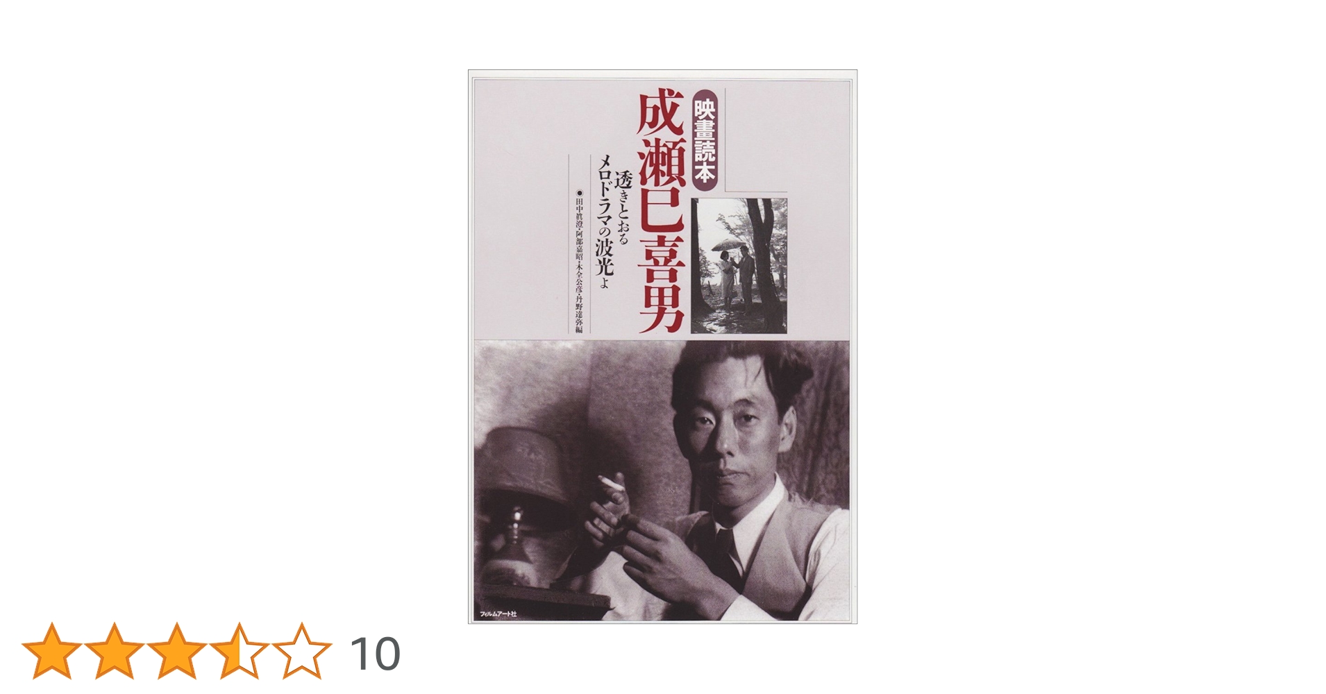 成瀬巳喜男監督のサイレントbox 北米版 Amazon.co.jp: Criterion Collection: Eclipse Series 26