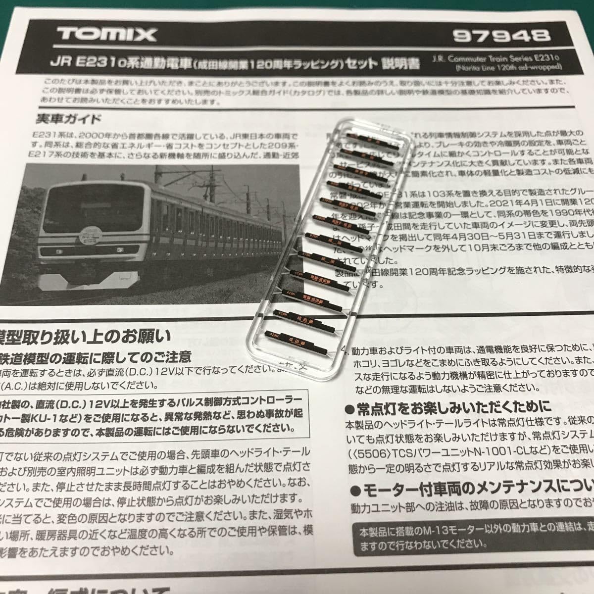 Amazon.co.jp: トミックス tomix 97948 E231系 0番台 常磐 成田線