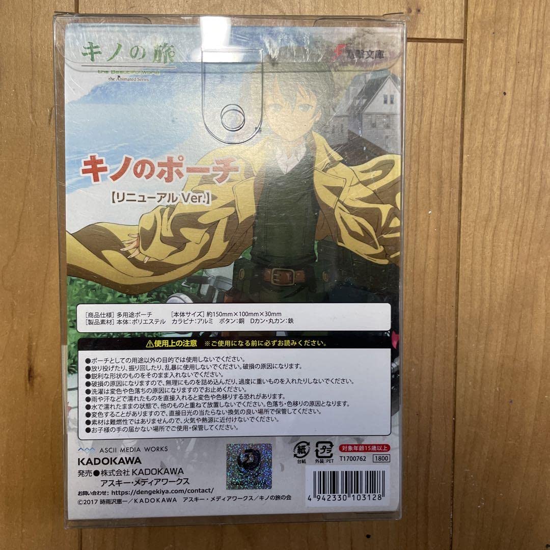 キノの旅 ポーチ 3個セット キノの旅 ポーチ 3個セット