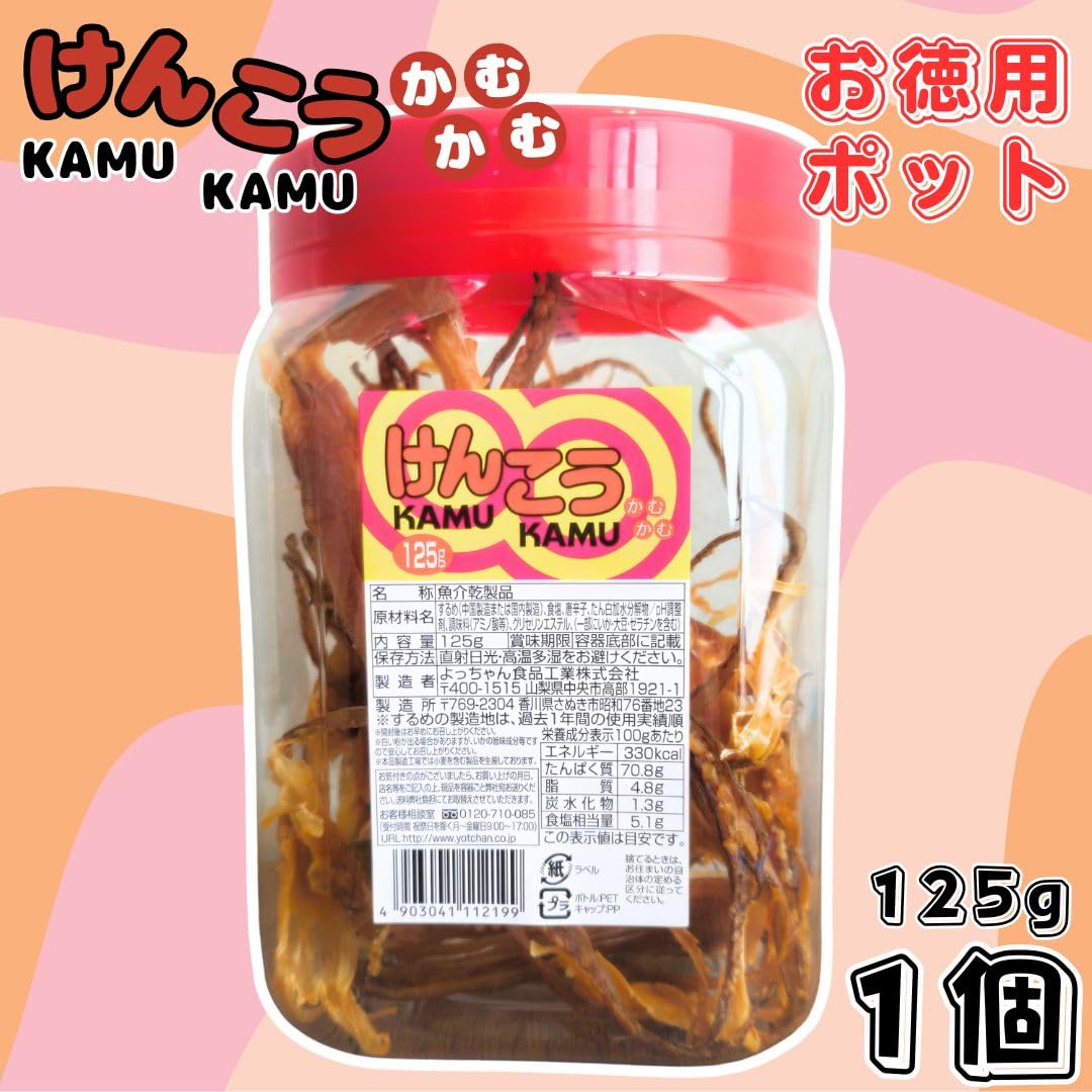 かむかむスルメイカ Amazon.co.jp: 【 けんこうカムカム 125g 1箱 】 よっちゃん