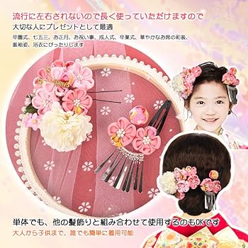 Amazon.co.jp: [OTAKUMARKET] 七五三 髪飾り 753 卒業式 成人式