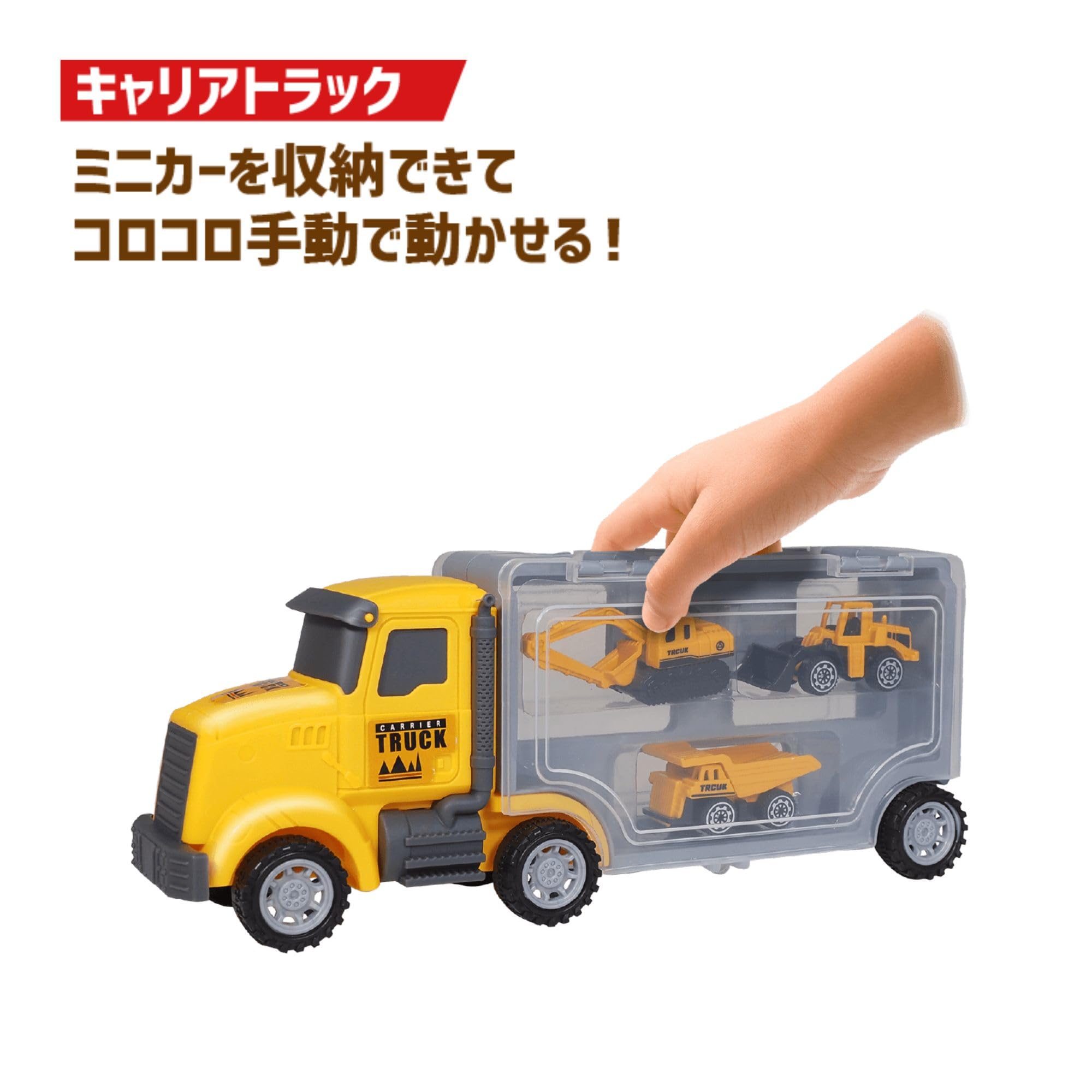 Amazon.co.jp: HAC(ハック) はたらく車 ミニカー付き キャリア
