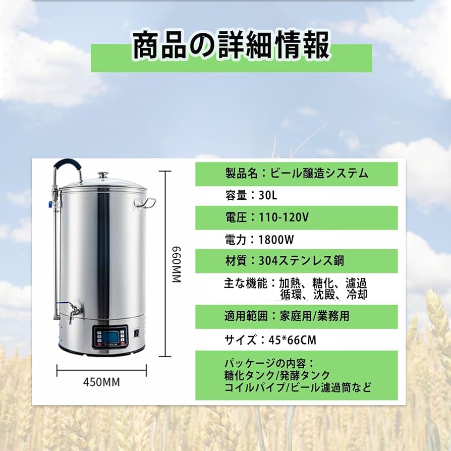 ビール製作機 Amazon｜MXBAOHENG ビール醸造システム ビール醸造機セット 30L