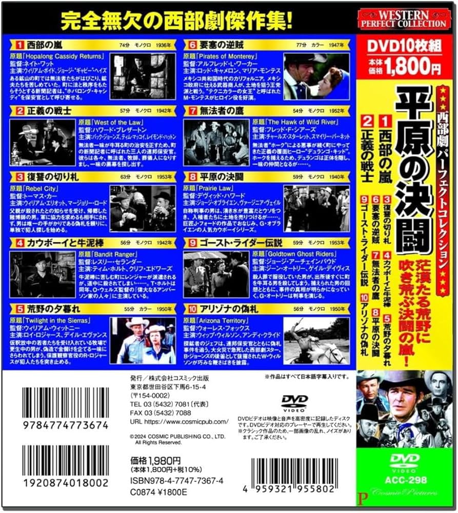 Amazon.co.jp: 西部劇 パーフェクトコレクション 平原の決闘 DVD10枚組
