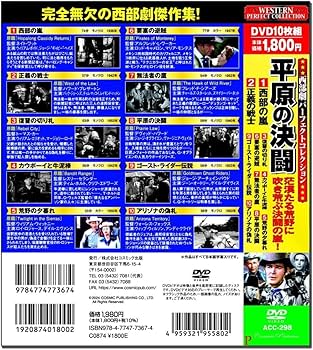 Amazon.co.jp: 西部劇 パーフェクトコレクション 平原の決闘