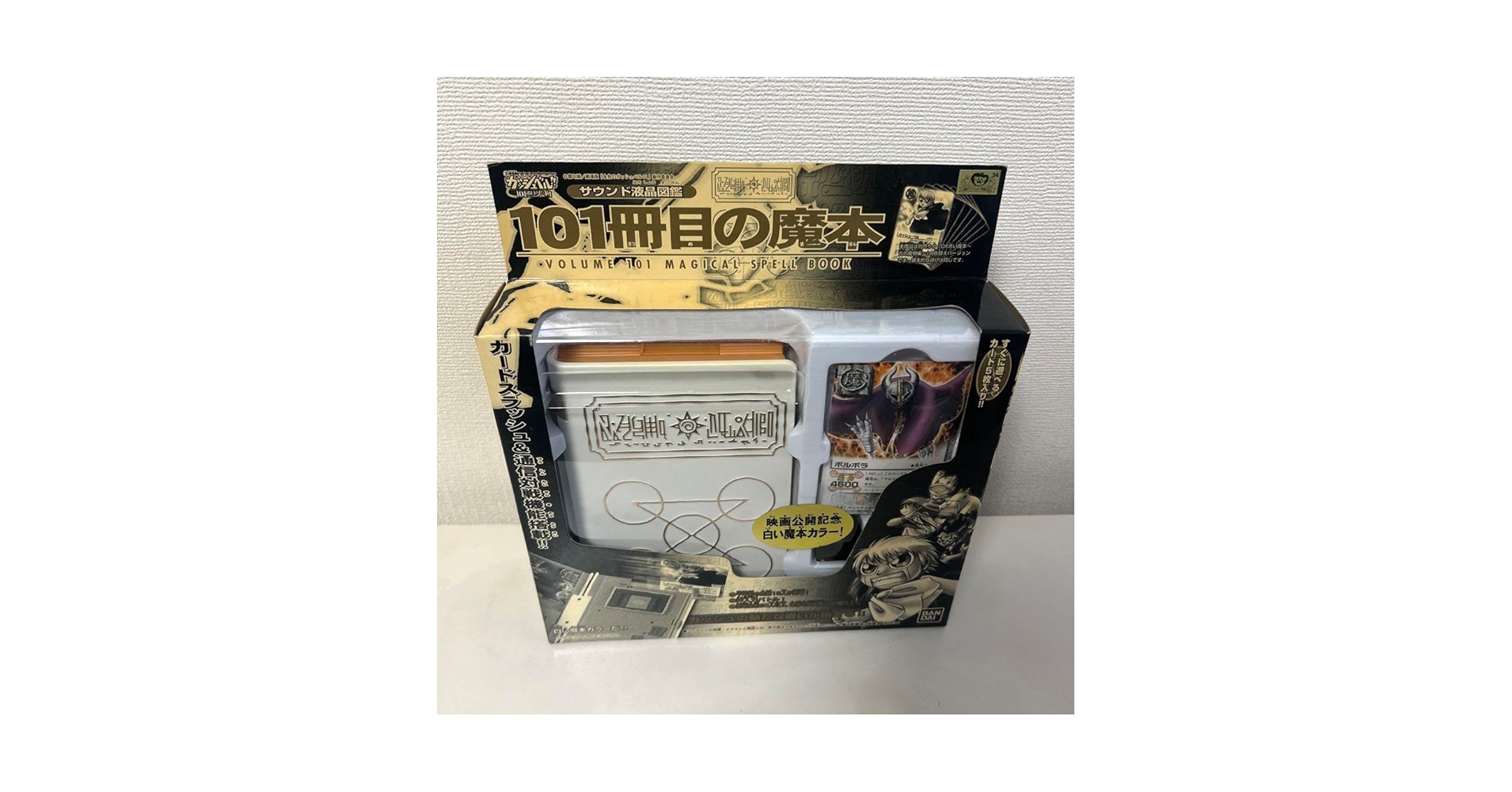 101冊目の白い魔本 プロモ 限定版 金色のガッシュベル 101冊目の白い魔本 プロモ 限定版 金色のガッシュベル