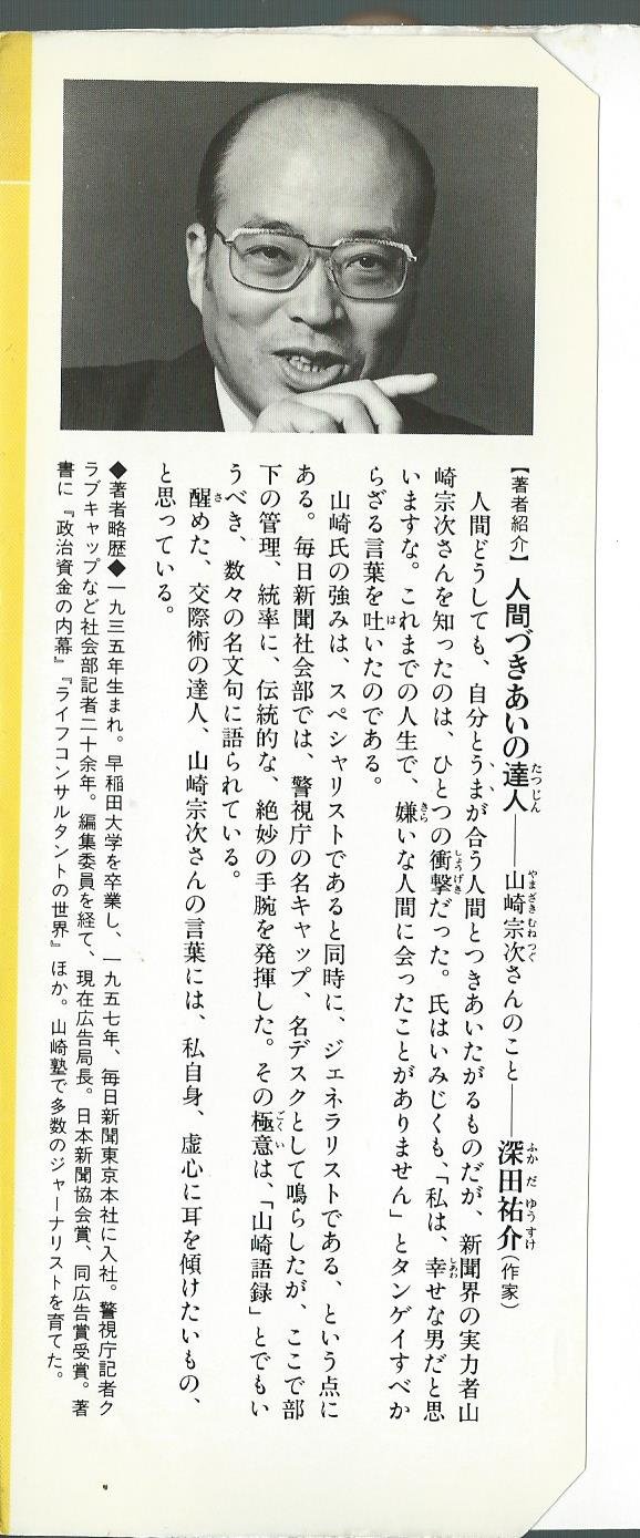 Amazon.co.jp: 山崎 宗次: 本、バイオグラフィー、最新アップデート