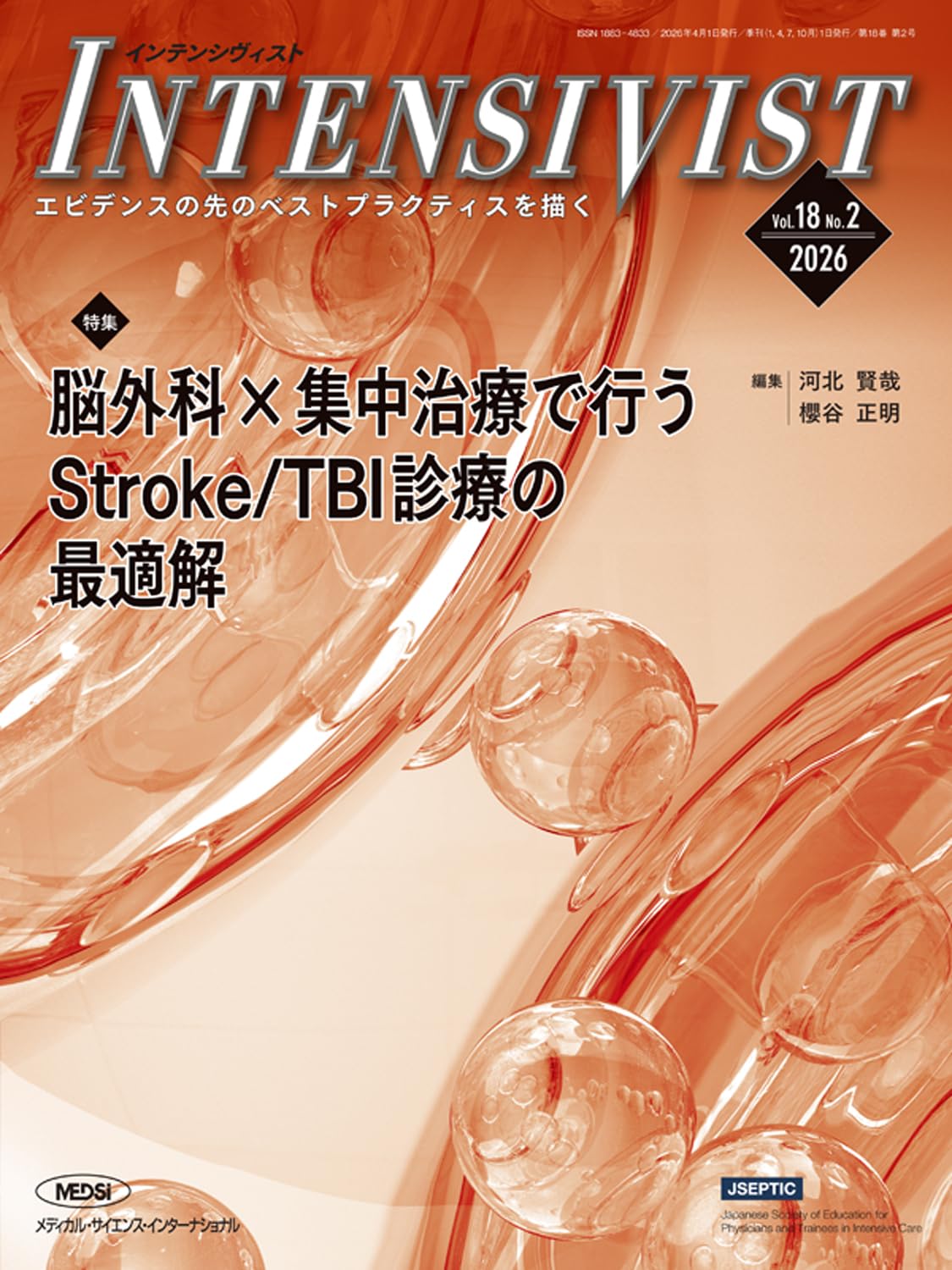 INTENSIVIST Vol.18 No.2 2026 (特集:脳外科×集中治療で行うStroke/TBI