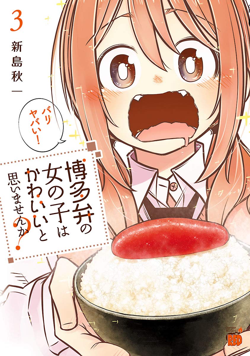 博多弁の女の子はかわいいと思いませんか? 3