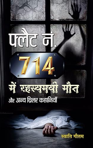 Flat No. 714 Mein Rahasyamayi Maut Aur Anya Thriller Kahaniyan