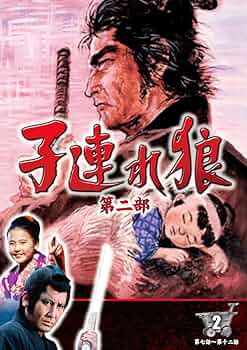Amazon.co.jp: 子連れ狼 第二部 2 (DVD3枚組) / 3KO-2002 : 萬屋錦之介 Amazon.co.jp: 子連れ狼 第二部 2 (DVD3枚組) / 3KO-2002 : 萬屋錦之介