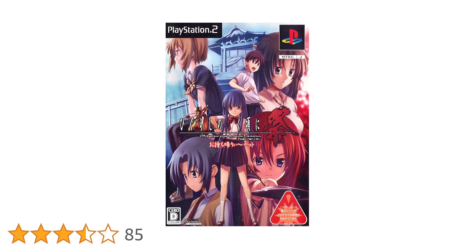 ひぐらしのなく頃に祭　お持ち帰りぃ〜セット Amazon | ひぐらしのなく頃に祭 お持ち帰りぃ～セット （限定版