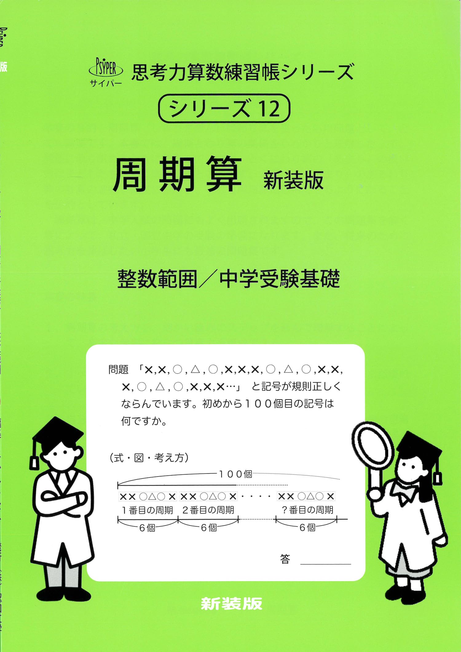 未使用 サイパー 思考力算数練習帳 シリーズ 30冊セット 713LAztoLSL.jpg