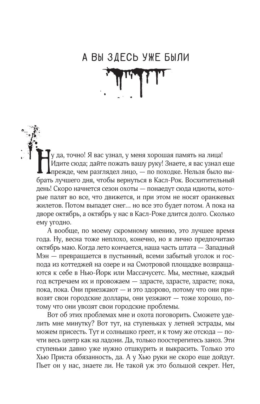 Нужные вещи: роман