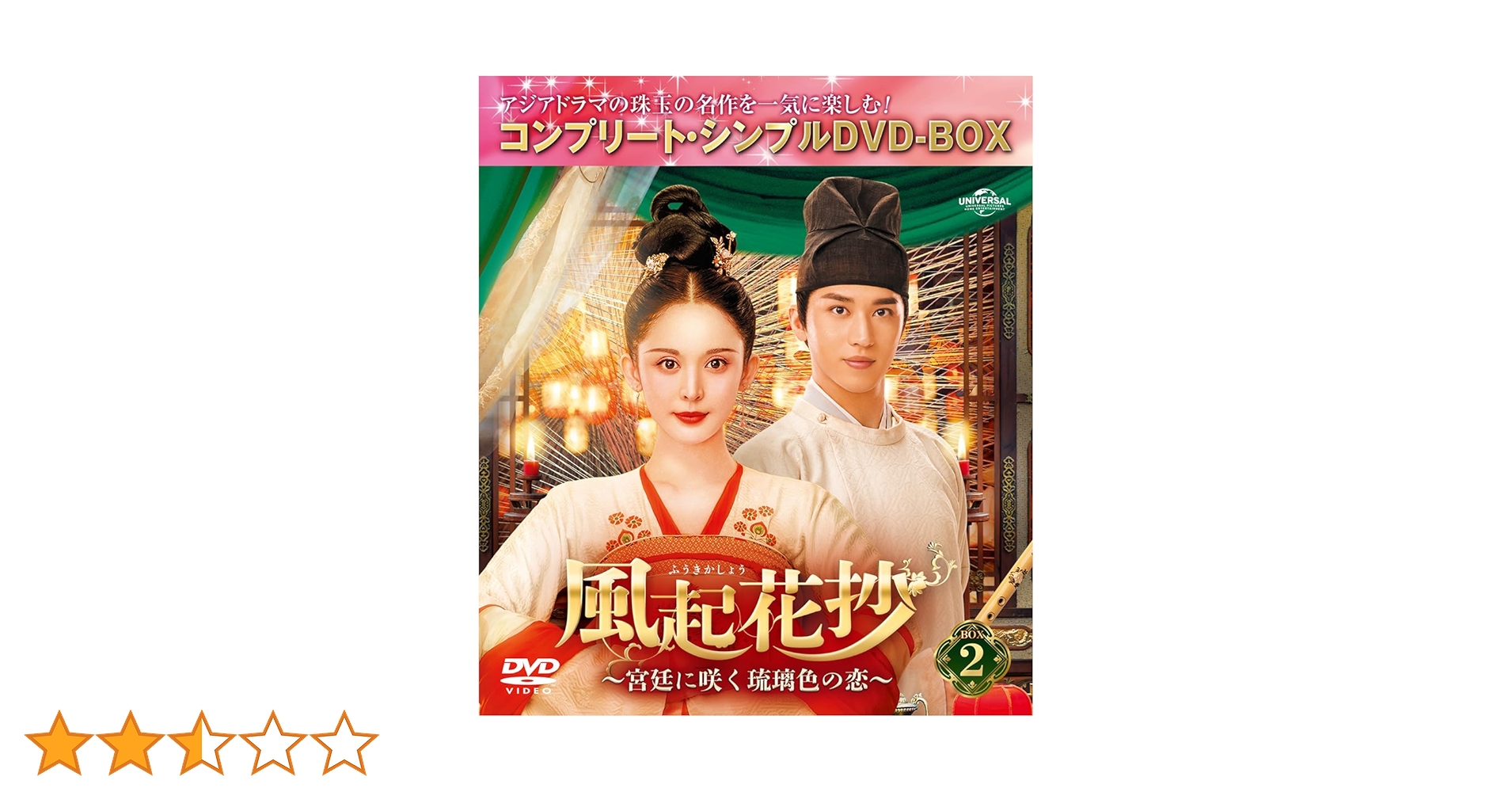 Amazon.co.jp: 風起花抄(ふうきかしょう)～宮廷に咲く琉璃色の恋