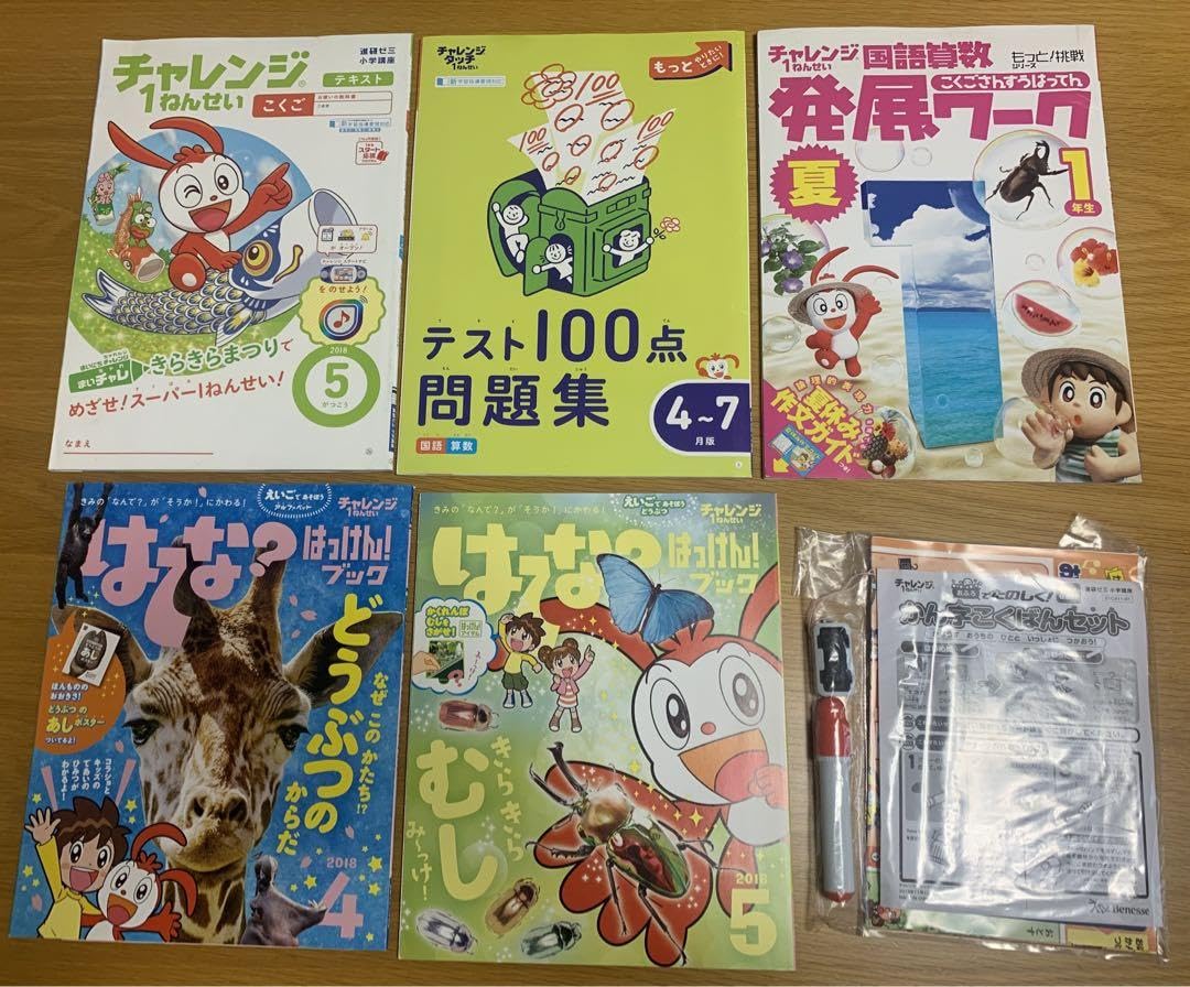 Amazon.co.jp: 進研ゼミ チャレンジ1年生 発展ワーク テスト100点