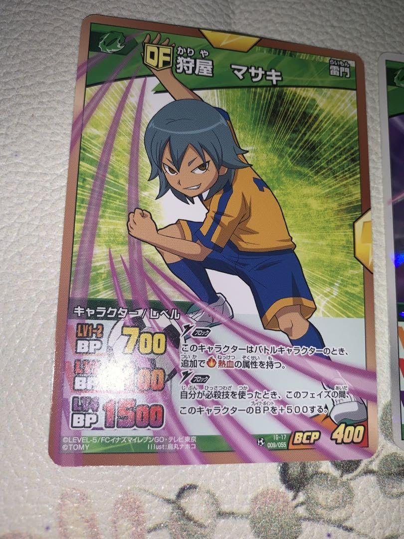 Amazon.co.jp: イナズマイレブンGO トレーディングカード 狩屋マサキ