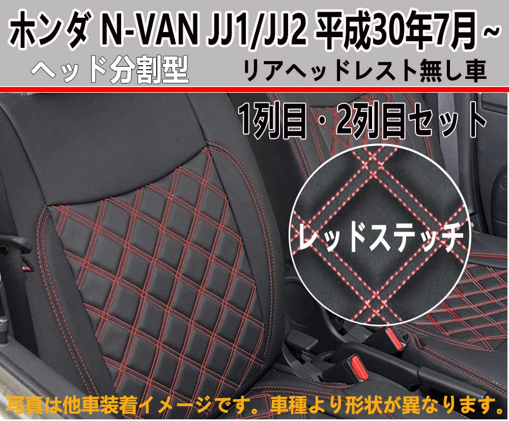 Amazon | N-VAN JJ1 JJ2 シートカバー Nバン リアヘッドレスト未装備車