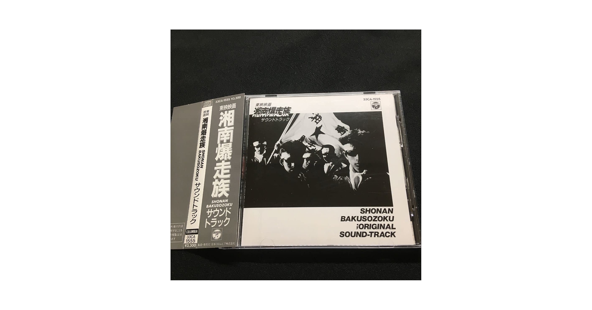 【CD】東映映画　湘南爆走族　サウンドトラック Amazon.co.jp: 東映映画 湘南爆走族 オリジナルサウンドトラック