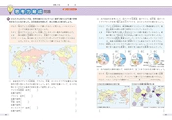 ハイレベル社会 トクとトクイになる！小学ハイレベルワーク 社会 5年 | 文理
